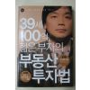 2007년 이진우 부동산 투자법(시디수록)