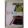 1998년 석주선 우리 옷나라