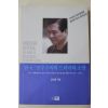 1992년초판 김대중 한국민주주의의 드라마와 소망