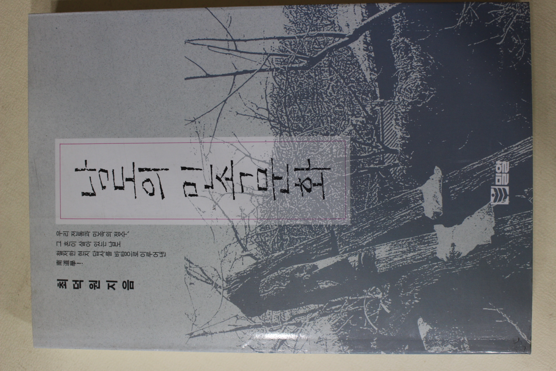 1994년초판 최덕원 남도의 민속문화