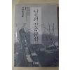 1994년초판 최덕원 남도의 민속문화