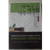 2004년 박상진 역사가 새겨진 나무이야기