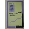 1990년초판 최명학(崔明鶴)시집 마른나무 꽃피우기