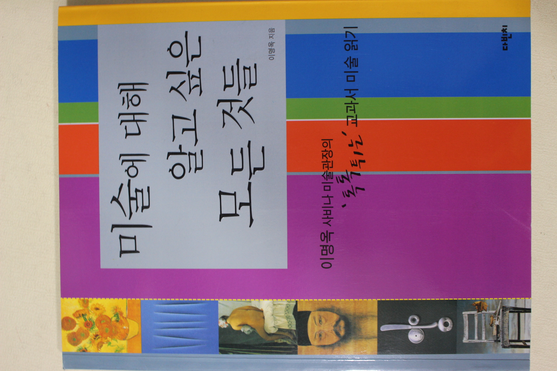 2004년 이명옥 미술에 대해 알고 싶은 모든것들