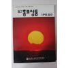 1994년 월간 홍보상품 창간호