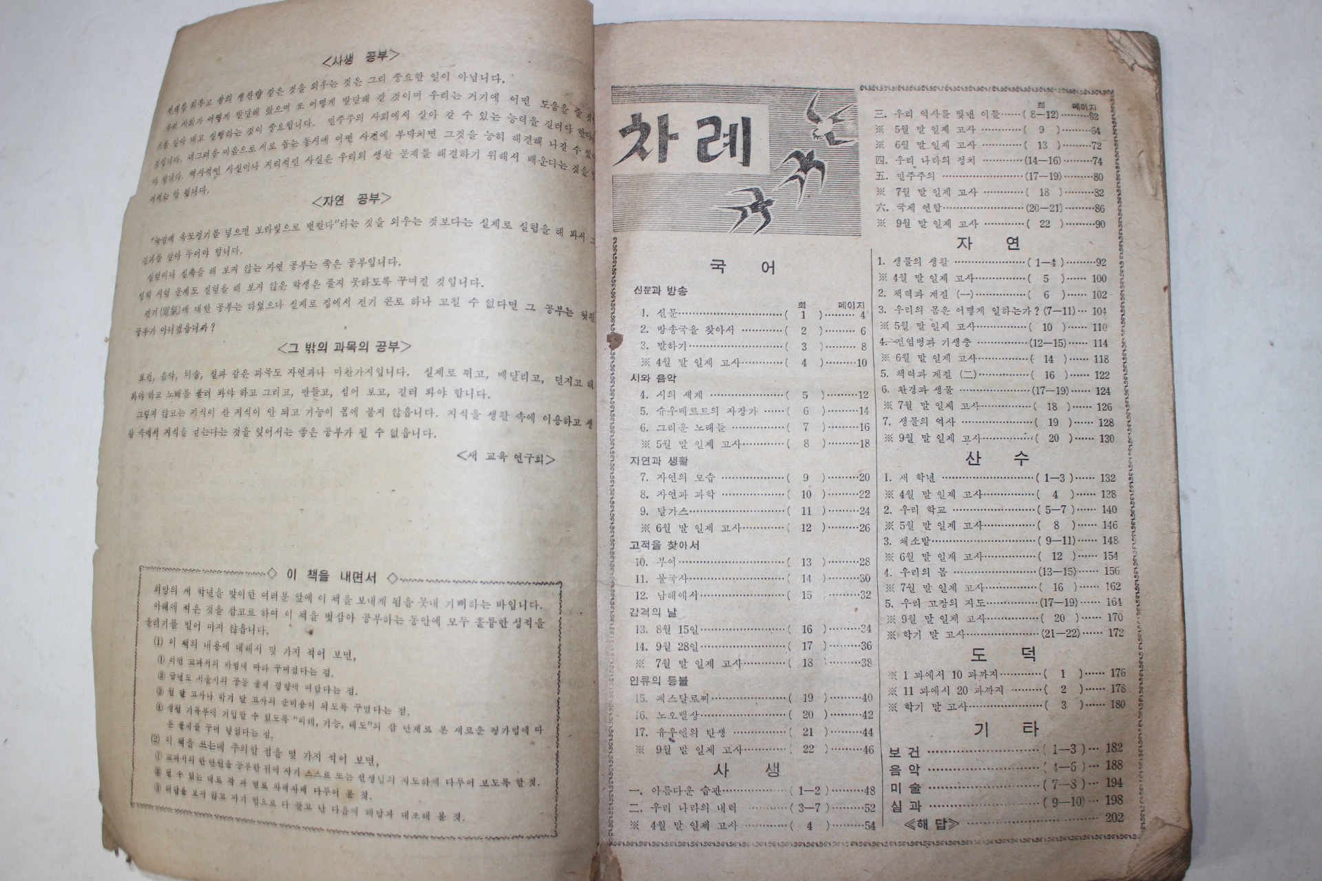 1959년 교학사 전과수련장 6-1