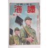 1943년(소화18년) 과학의 국방 담해(譚海) 8월호