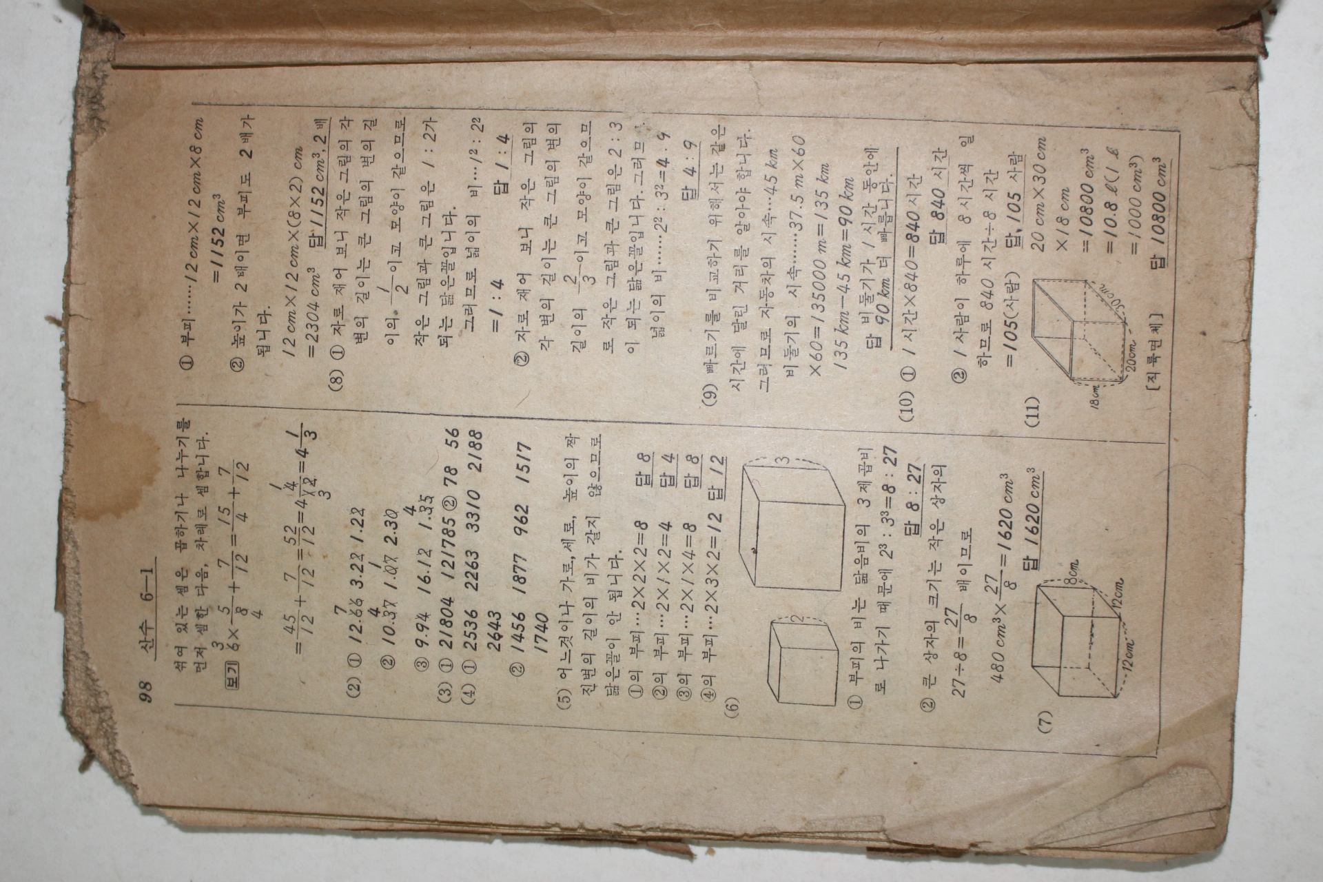 1959년 새 교과서에 의한 전과지도서 6-1 산수