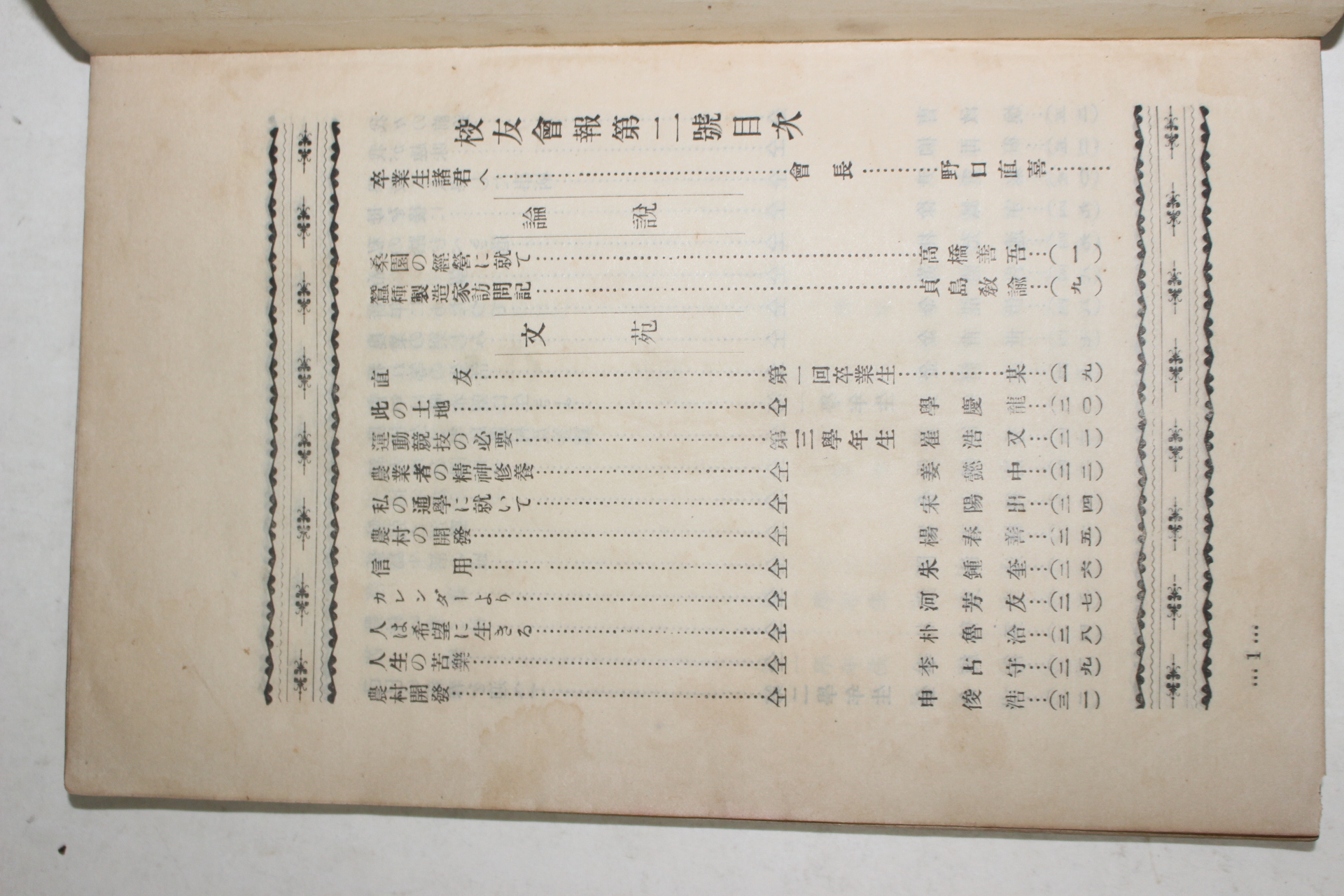 1929년(소화4년) 밀양공립농잠학교 교우회보 제2호