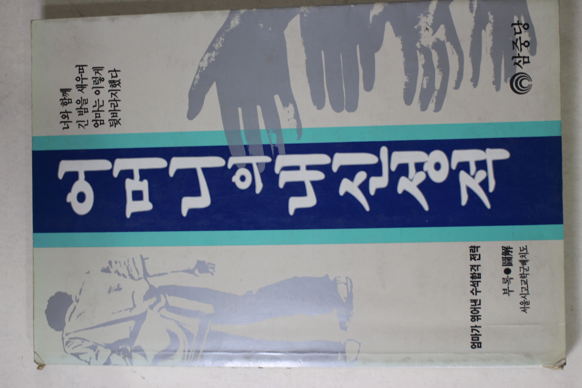 1987년 어머니의 내신성적