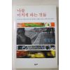 2007년초판 함정임 나를 미치게 하는 것들