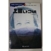 1995년초판 김종철(金鍾喆) 제주도 기생화산답사기 오름나그네 1