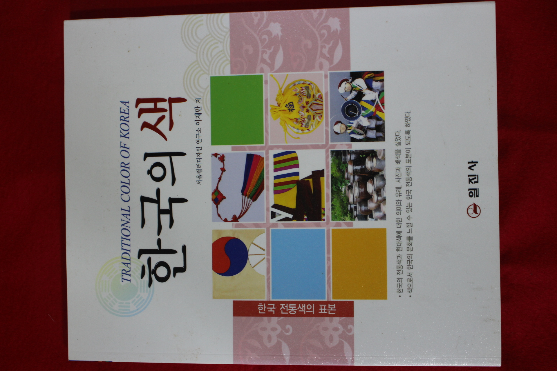 2005년 이재만 한국의 색