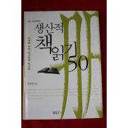 2010년 안상헌 어는 독서광의 생산적 책읽기 50