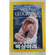 2000년 내셔널 지오그래픽 한국판 4월호