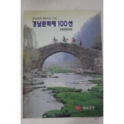 1996년 경남문화재 100선