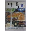 1986년 바둑 11월호