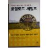 2006년초판 허원태 로열로드 세일즈