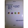 1997년초판 좋은 시 97