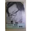 1983년 안병욱(安秉煜) 사랑과 지혜 그리고 창조