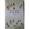 1995년초판 민속학회 강의실 밖에서 배우는 민속학