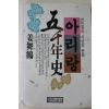 1988년초판 강무학(姜舞鶴) 아리랑 오천년사