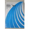 1980년 강진철(姜晉哲)강만길(姜萬吉)김정배(金貞培) 세계사에 비친 한국의 역사