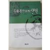 1997년초판 백성광 문화유산과의 산책