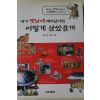 2001년 정문기 내가 옛날에 태어났다면 어떻게 살았을까