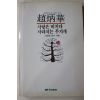 1989년초판 조병화(趙炳華) 사랑은 비치다 사라지는 무지개