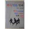 1985년초판 아베넬사판 역사 인물 일화