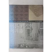 2002년 이수태 에세이 어른 되기의 어려움