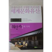 2006년 세계문화유산 해인사에 가자