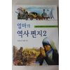 2007년 박은봉 엄마의 역사편지 2