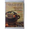 1989년 주부생활편 식단과 반찬 365일