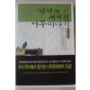 2005년 박상진(朴相珍) 역사가 새겨진 나무이야기