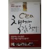 2006년 진희정 CEO 책에서 길을 찾다