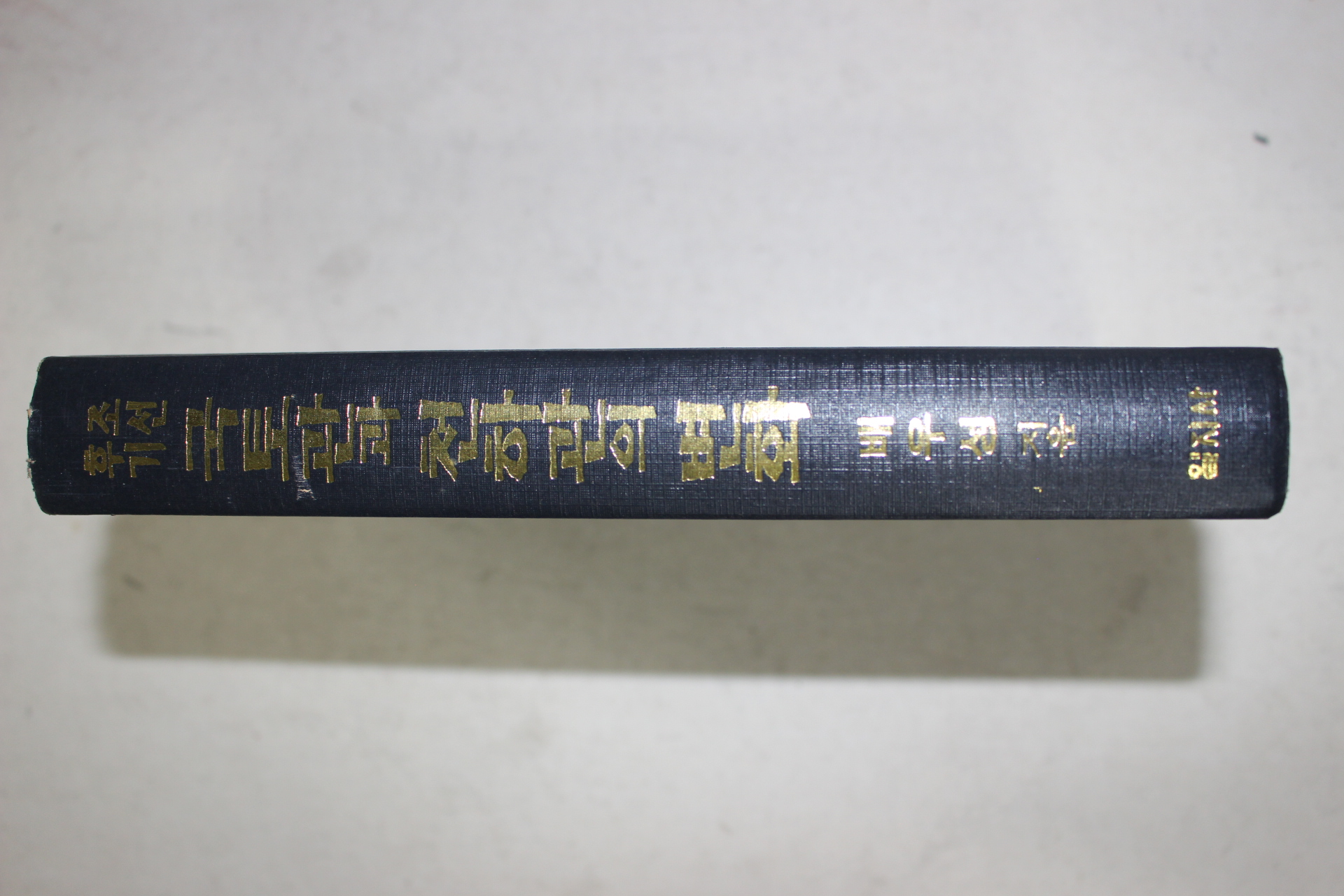 1998년초판 배우성 조선후기 국토관과 천하관의 변화