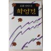 1991년 고은(高銀)장편소설 화엄경