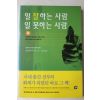 2001년 로리바마사오 은미경옮김 일 잘하는 사람 일 못하는 사람