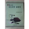 1999년 회의를 통한 지도자의 길잡이