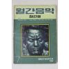 1970년 월간음악 창간호