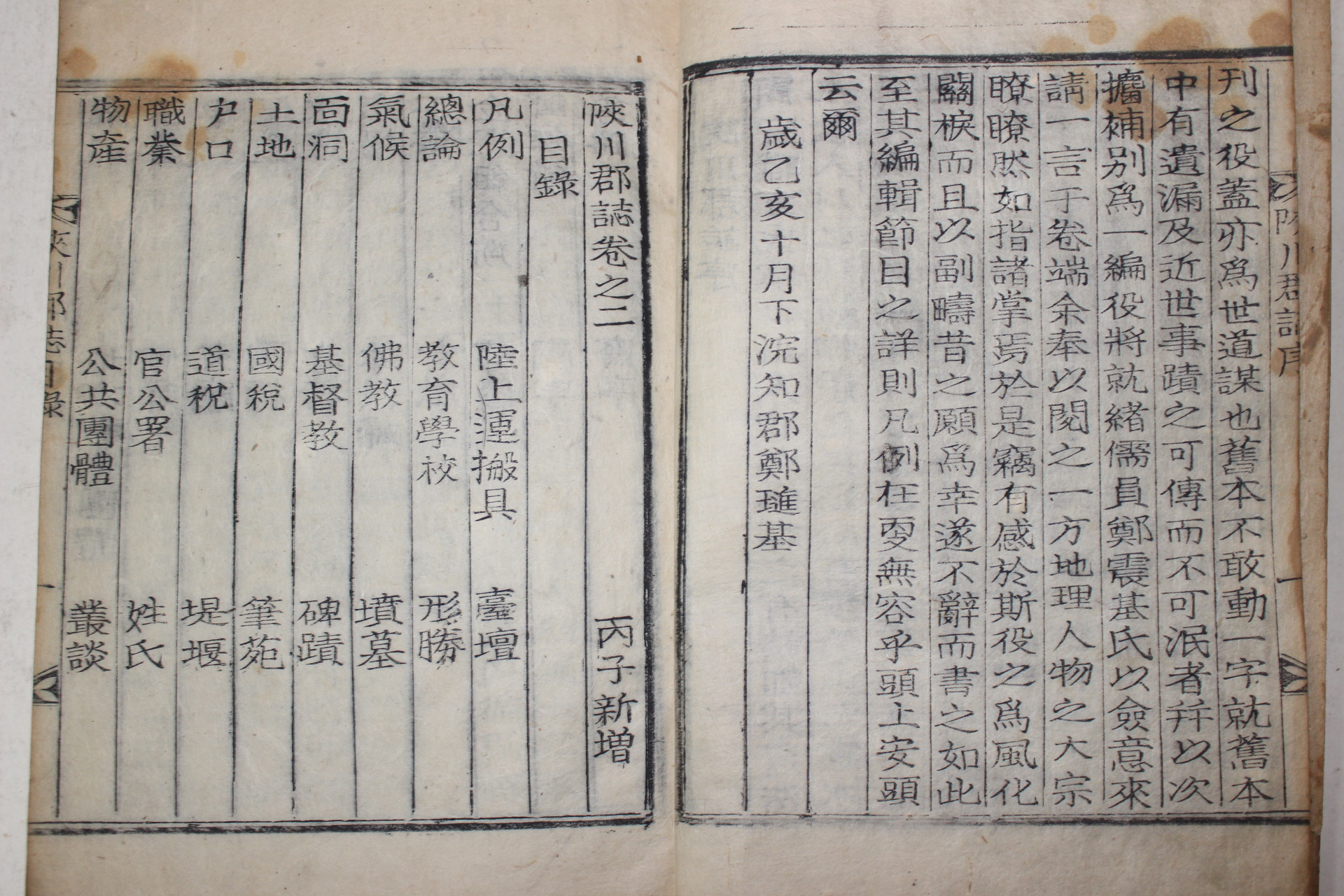 1936년 목활자본 합천군지(陜川郡誌) 권1,2  1책