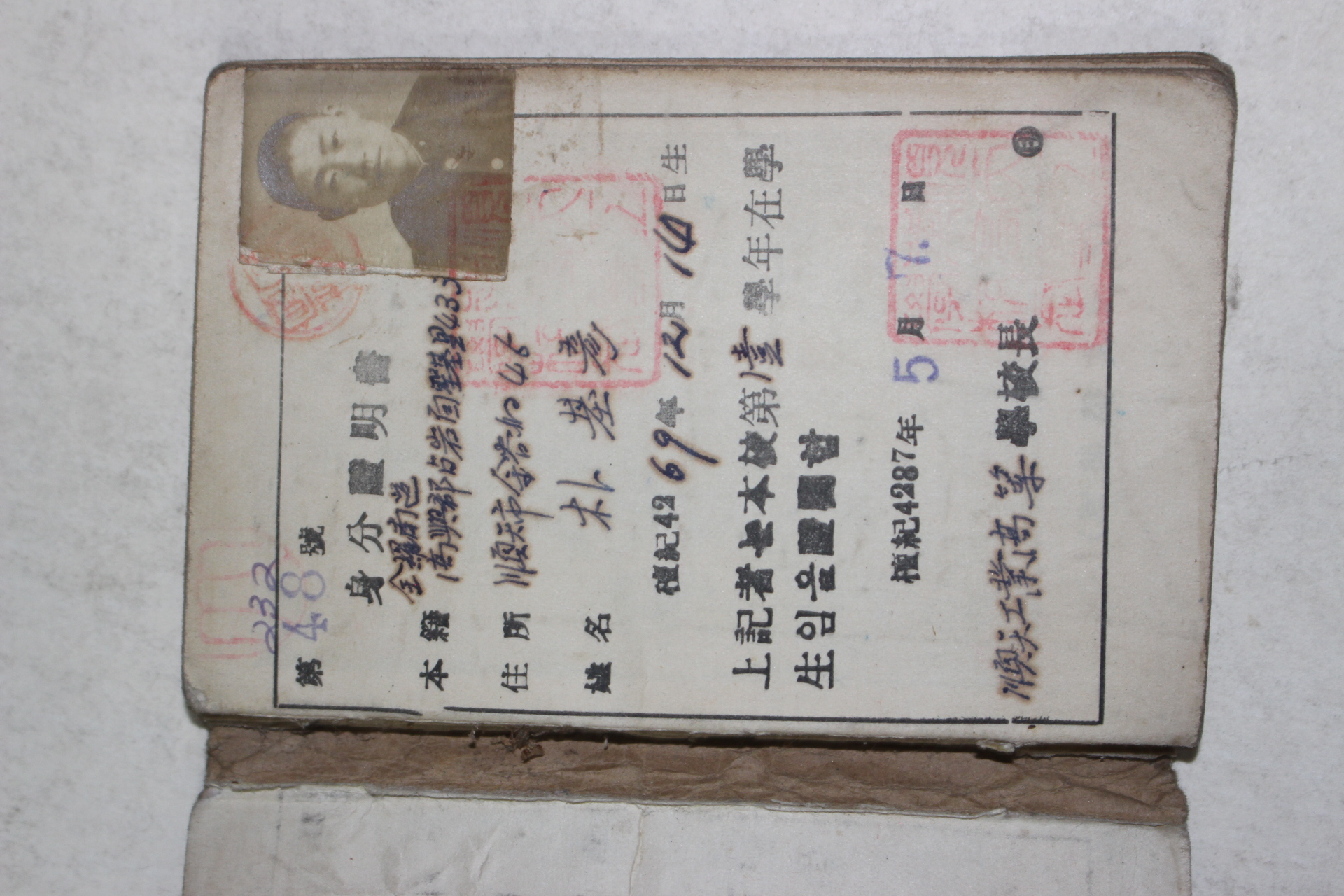 1954년 학생군사훈련수첩