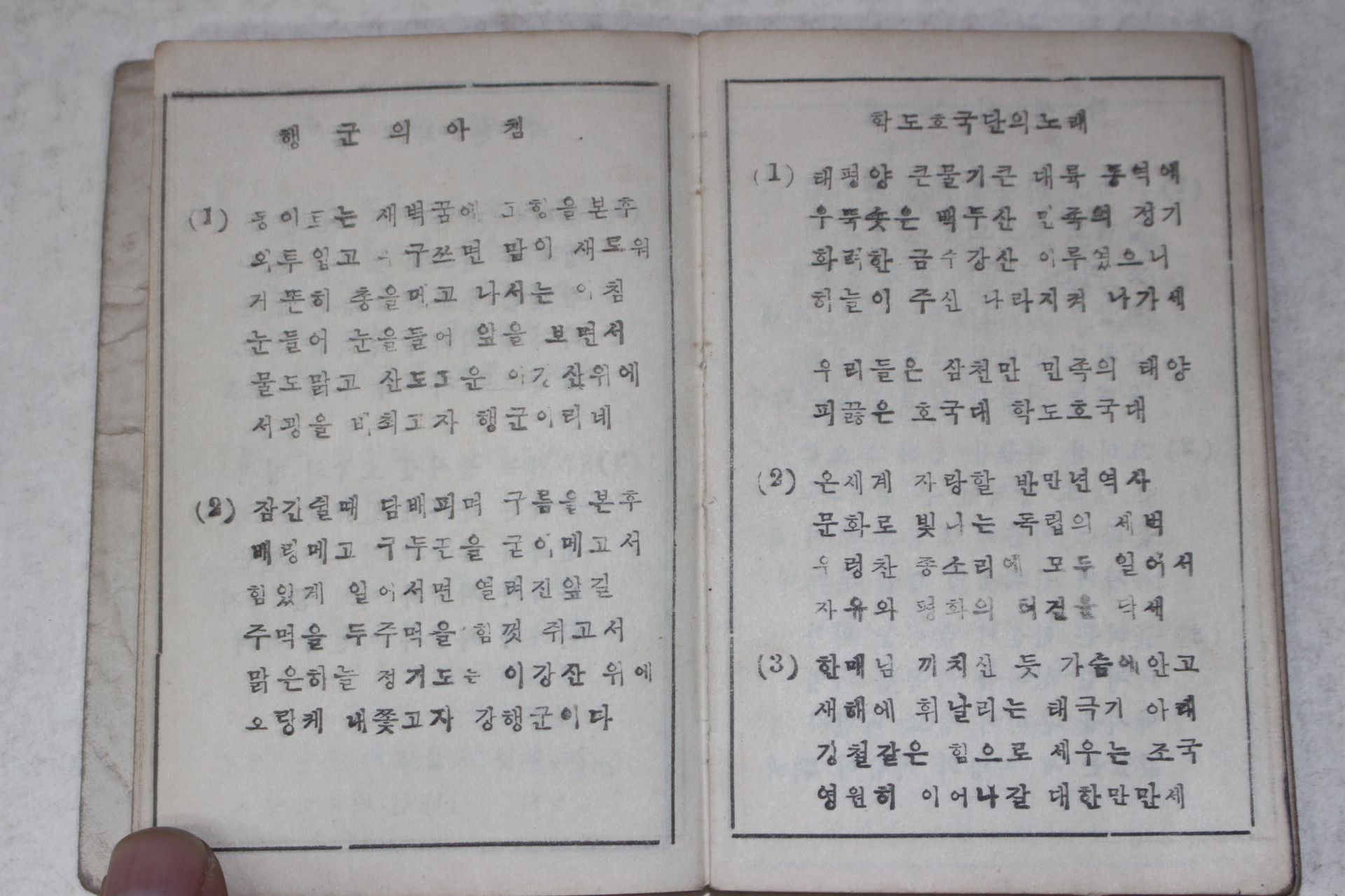 1954년 학생군사훈련수첩