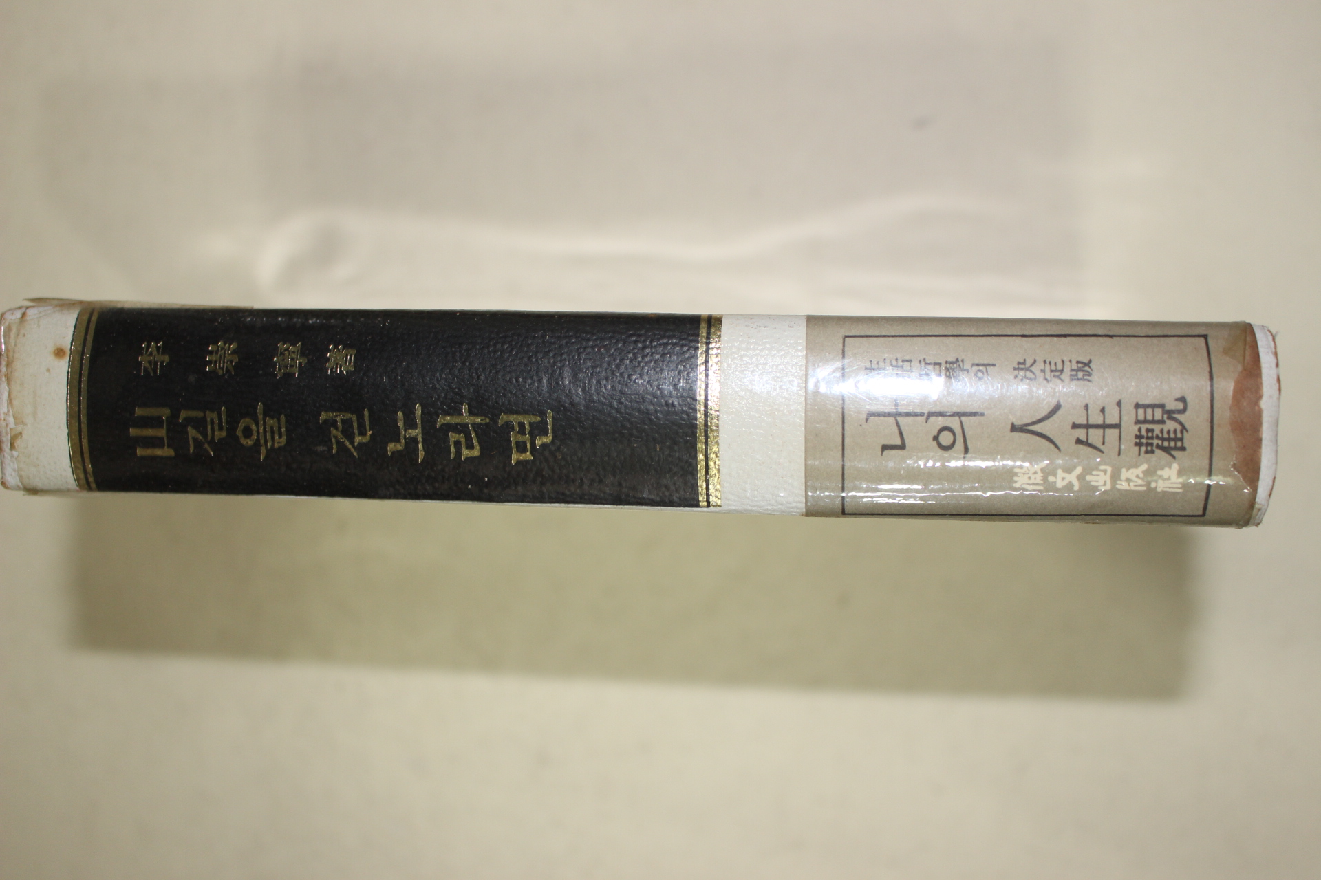 1976년 이숭녕(李崇寧) 산길을 걷노라면