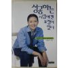 1997년 정연아 성공하는 사람에게 표정이 있다