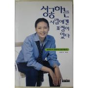 1997년 정연아 성공하는 사람에게 표정이 있다