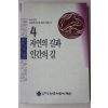 1995년 자연의 길과 인간의 길