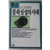 1988년초판 갈브레이드 불확실성의 시대